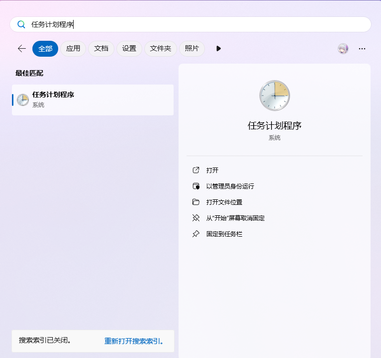 计划任务:找到程序