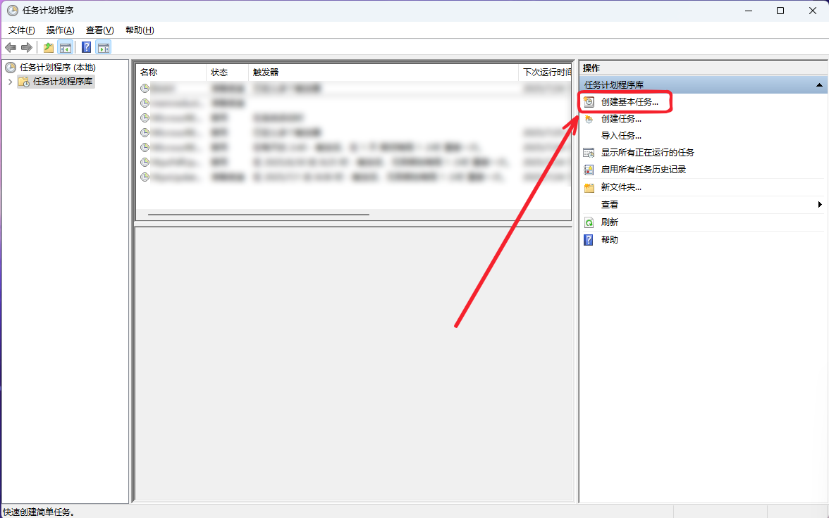 计划任务:创建基本任务