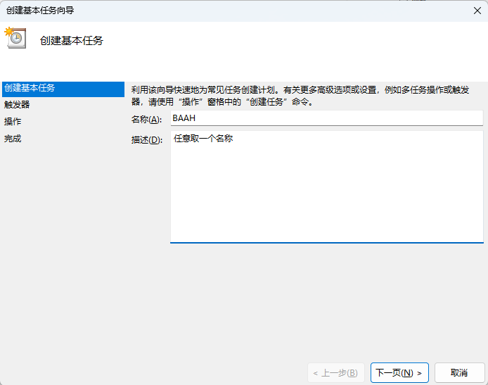 计划任务:创建基本任务