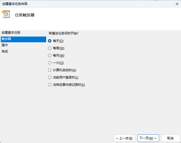 计划任务:选择触发器
