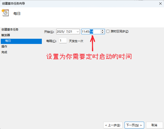 计划任务:选择触发器