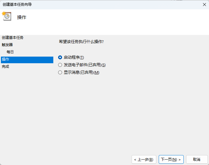 计划任务:选择运行方式